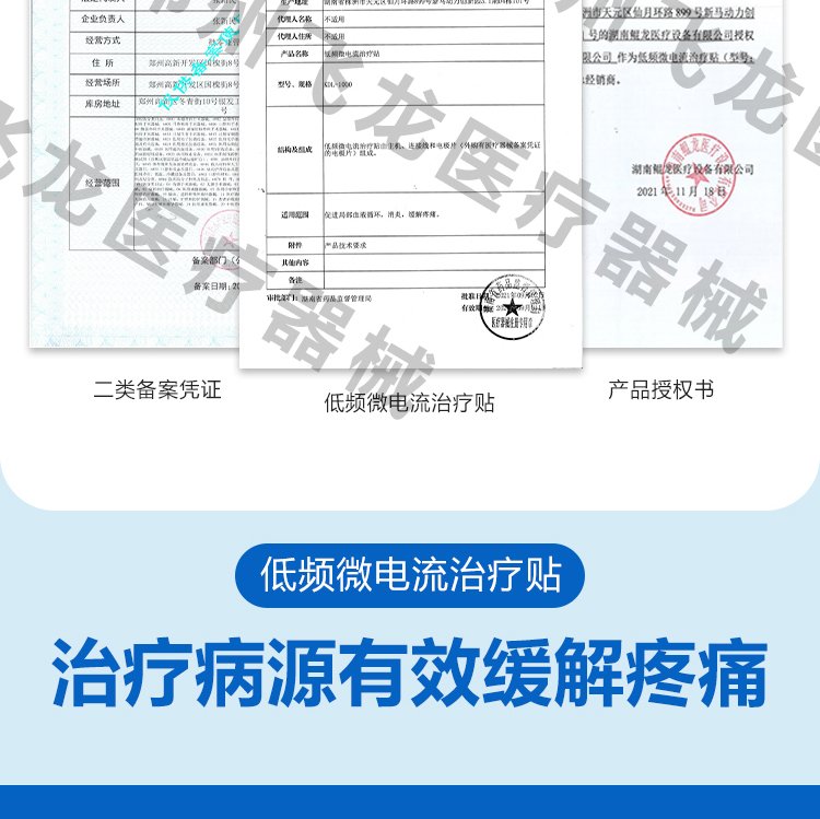 微電流治療貼 微電流治療貼