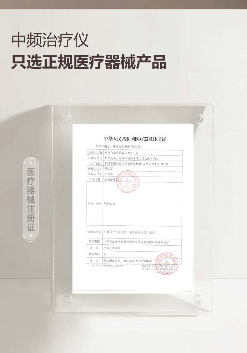 中頻治療儀 中頻治療儀