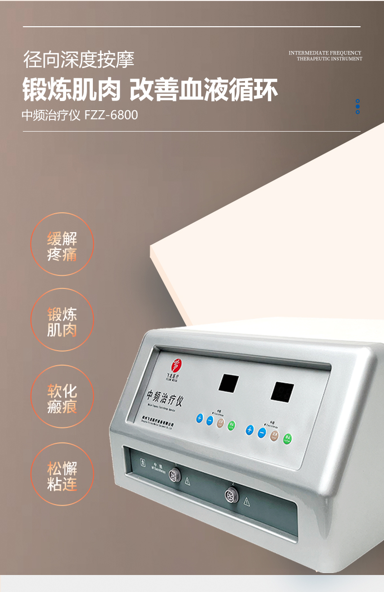 中頻治療儀 中頻治療儀