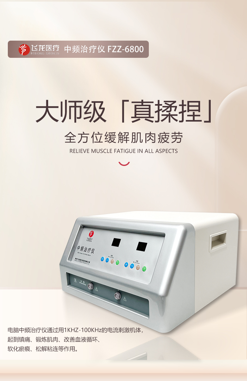 中頻治療儀 中頻治療儀