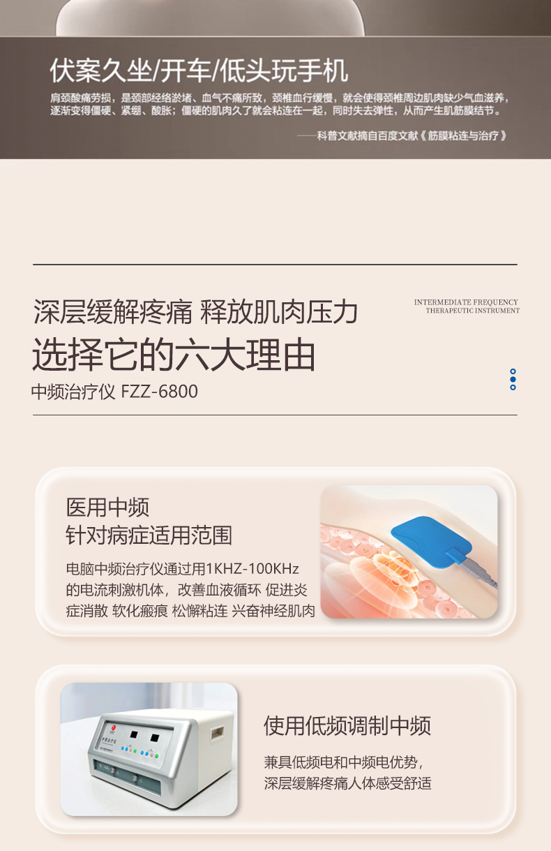 中頻治療儀 中頻治療儀