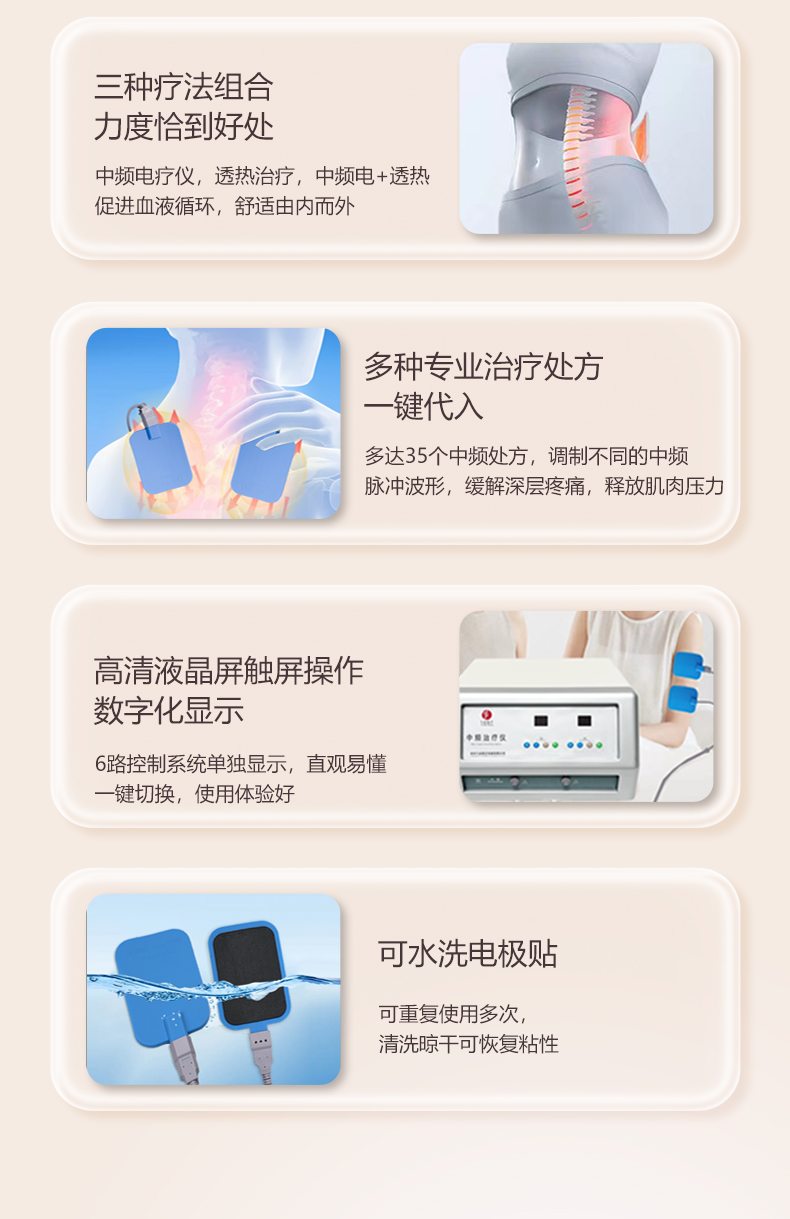 中頻治療儀 中頻治療儀