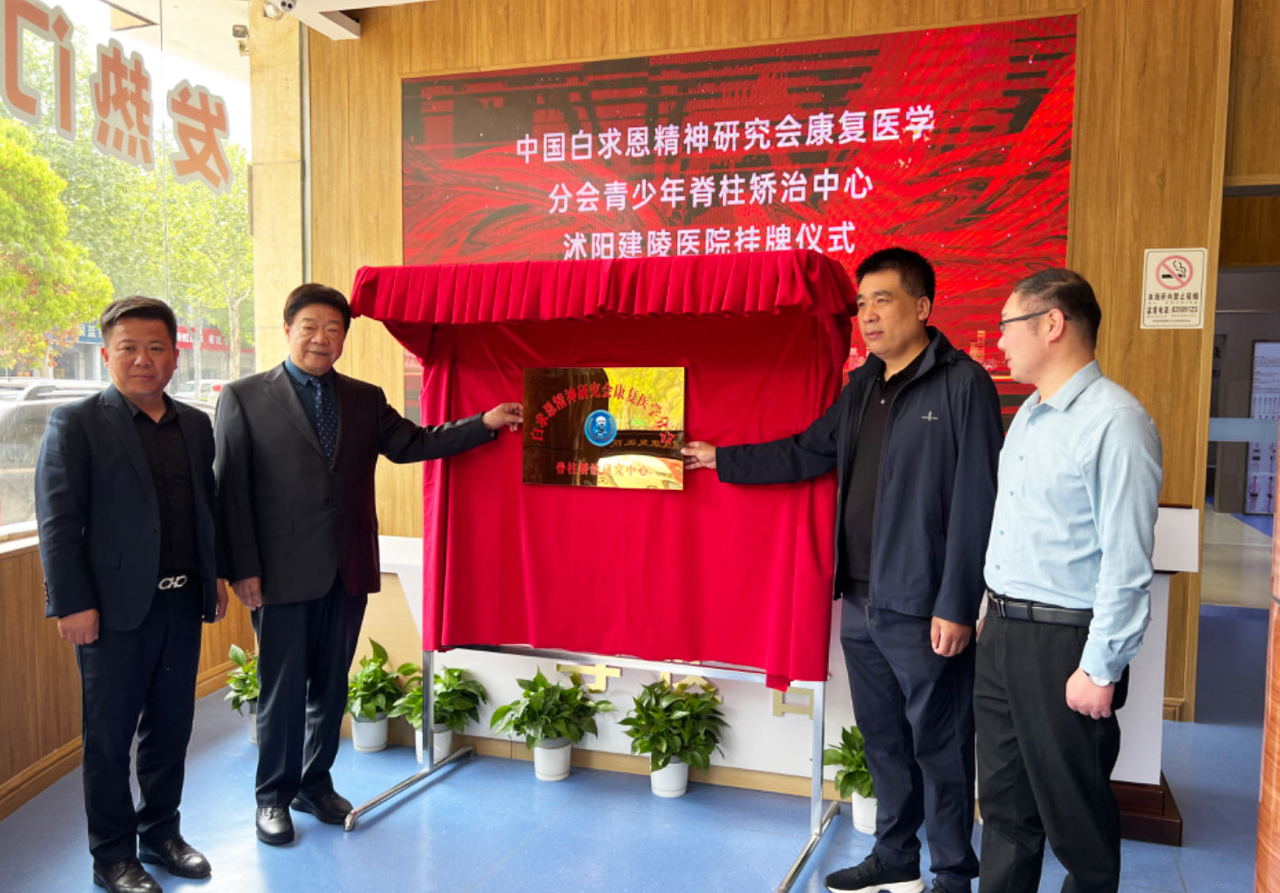 沭陽建陵康復(fù)醫(yī)院院區(qū)揭牌儀式 沭陽建陵康復(fù)醫(yī)院院區(qū)揭牌儀式