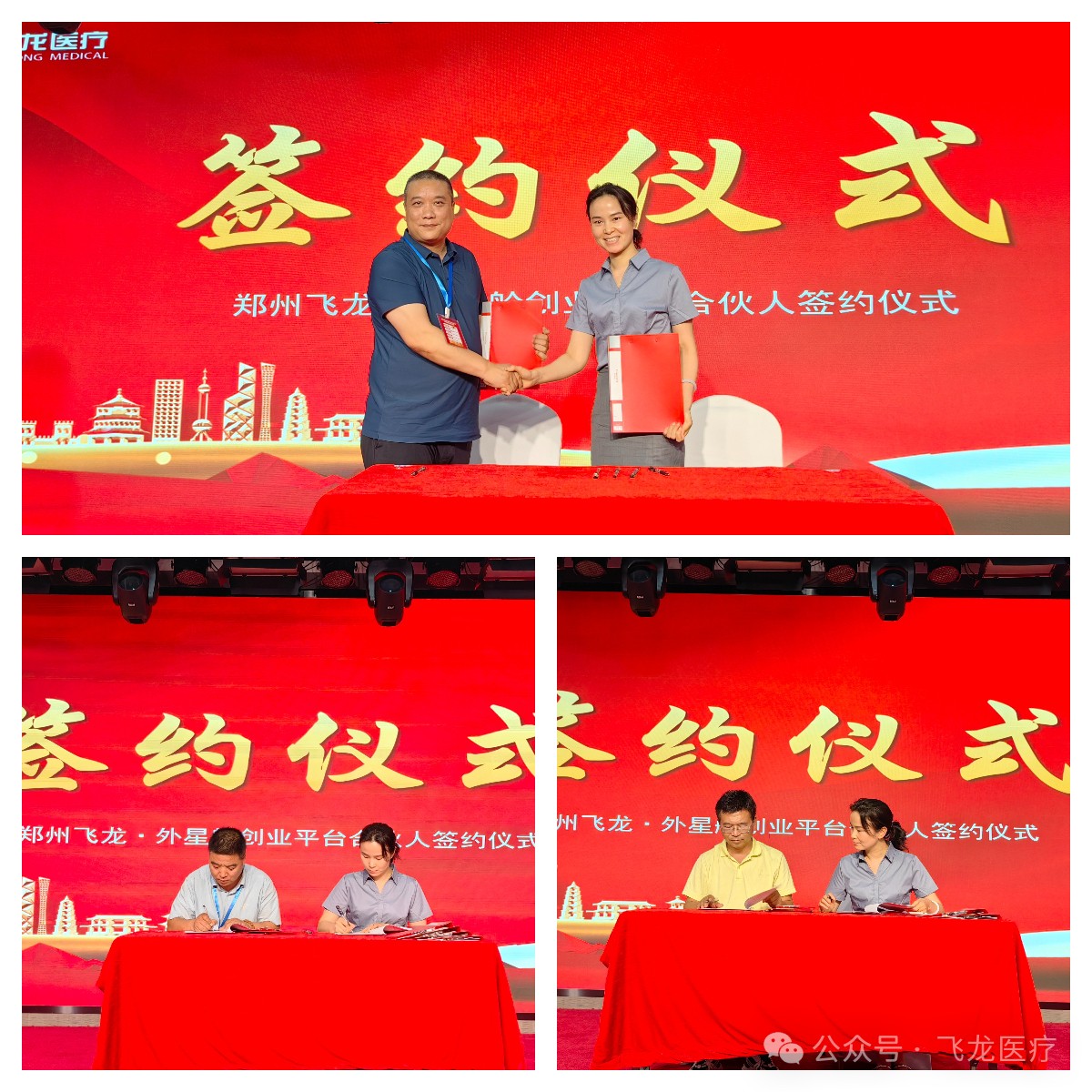 飛龍醫(yī)療外星艙招商會 飛龍醫(yī)療外星艙招商會