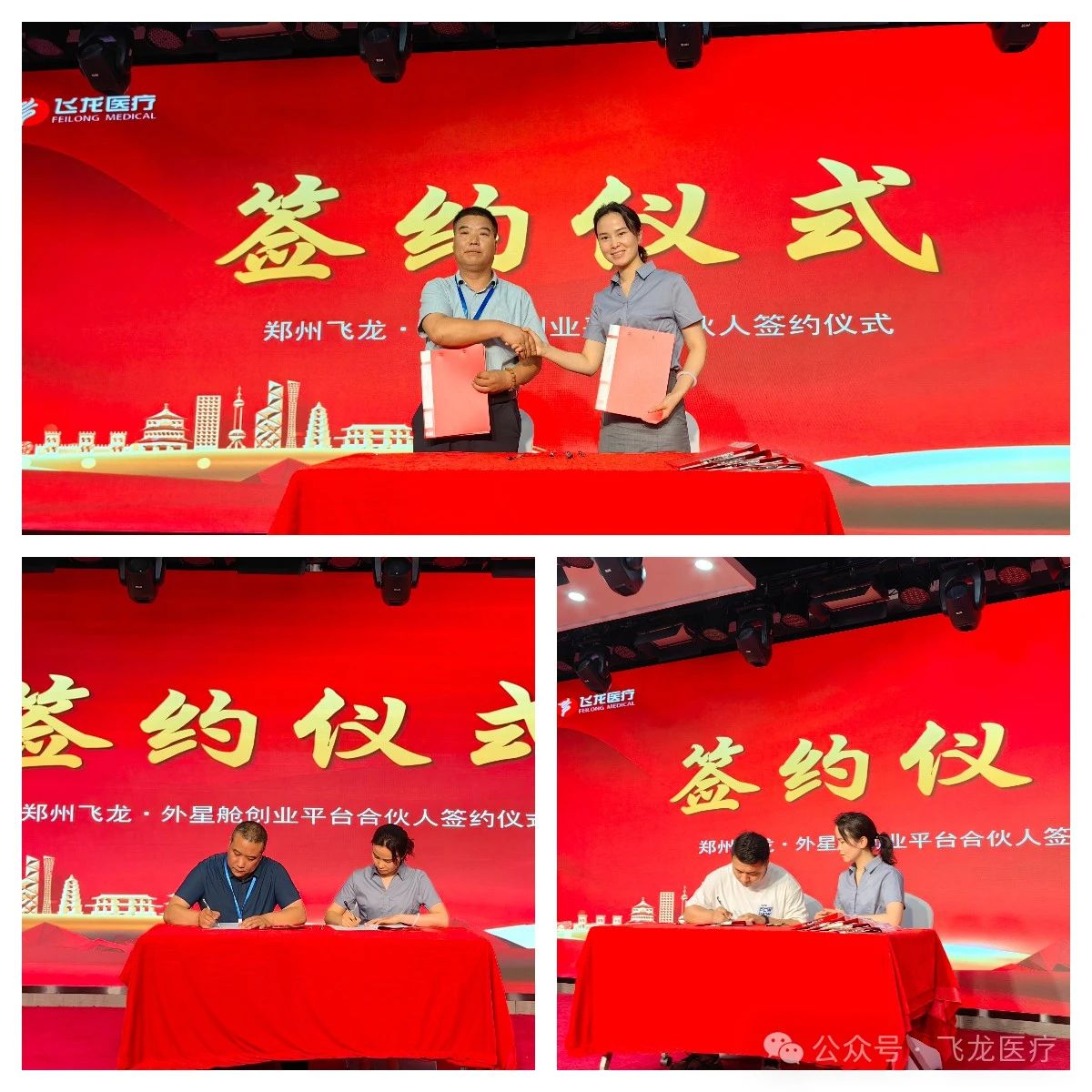 飛龍醫(yī)療外星艙招商會 飛龍醫(yī)療外星艙招商會