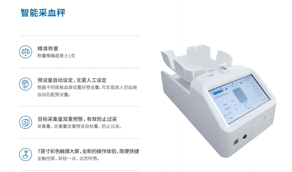 M8智能采血秤 M8智能采血秤