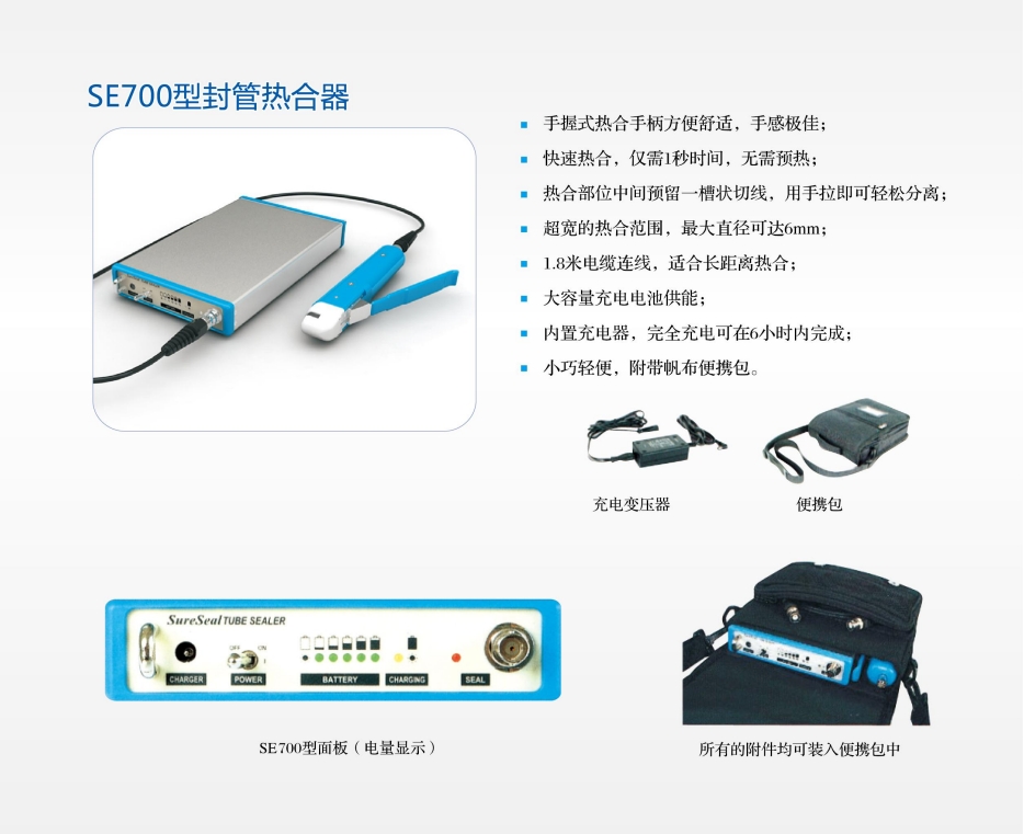 SE700韓國(guó)森通封管熱合器
