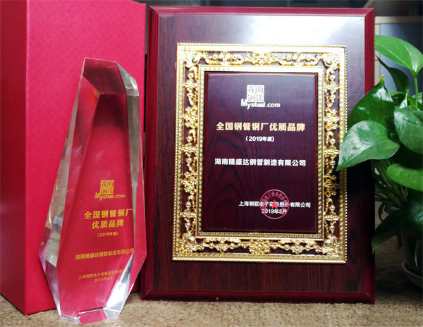 隆盛達(dá)獲“全國鋼管鋼廠優(yōu)質(zhì)品牌”殊榮
