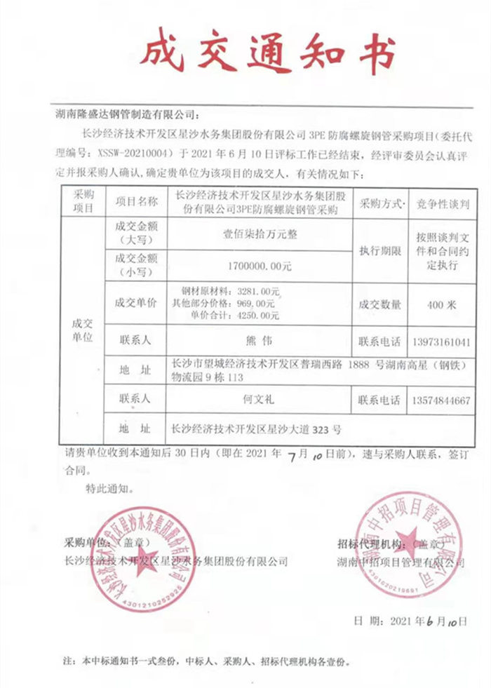 湖南隆盛達鋼管廠家