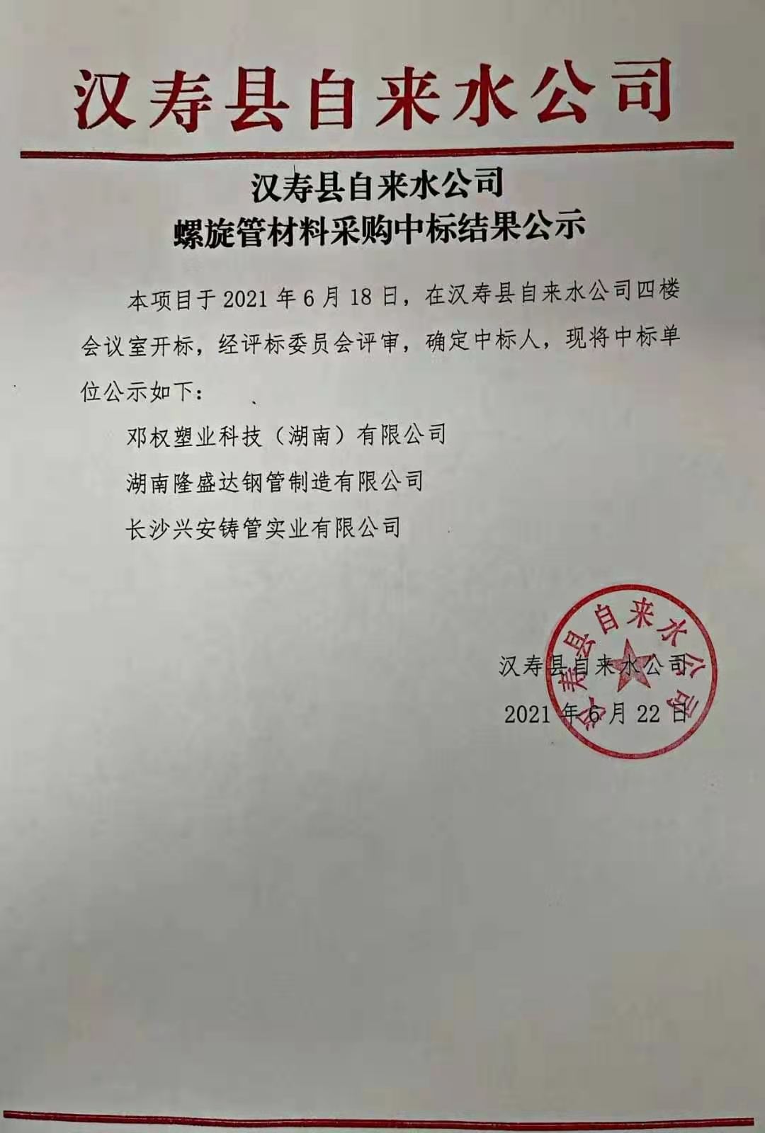 湖南隆盛達(dá)鋼管廠家